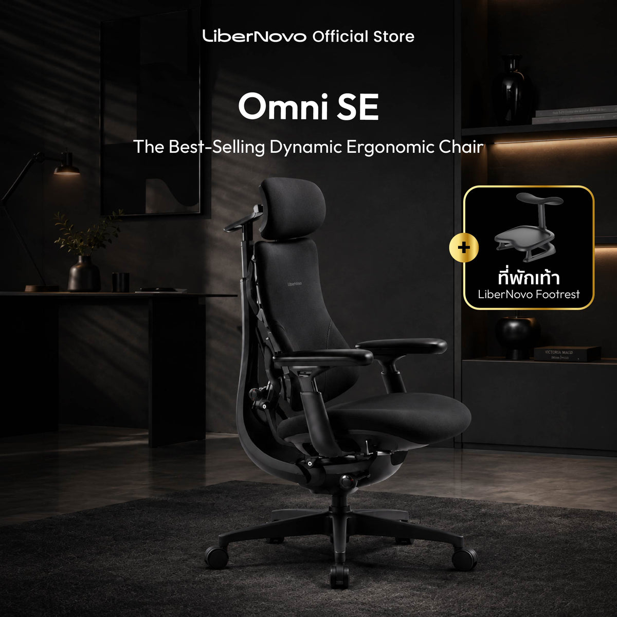 LiberNovo Omni SE + Footrest Bundle